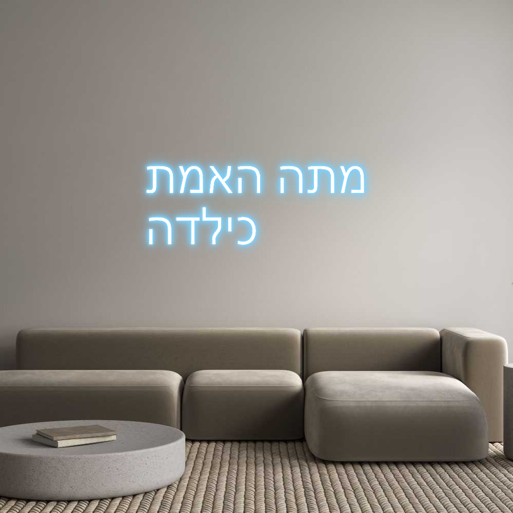 Custom Neon Sign Online Editor האמת מתה
כילדה