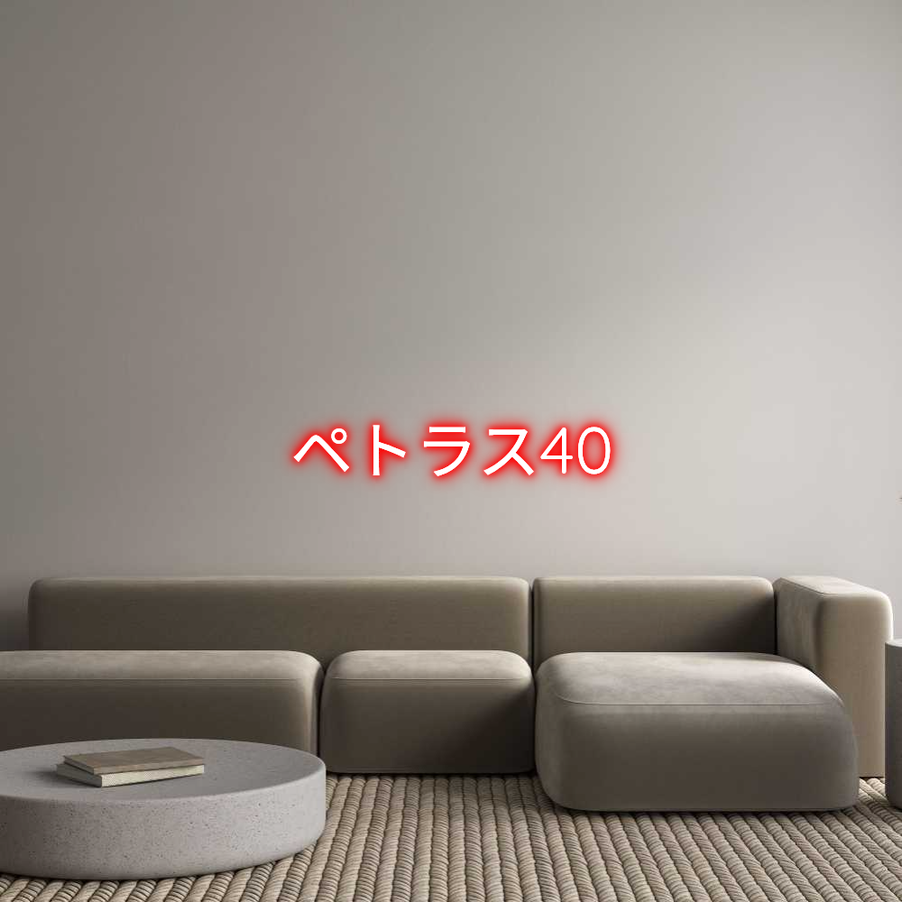 Custom Neon Sign Online Editor ペトラス40